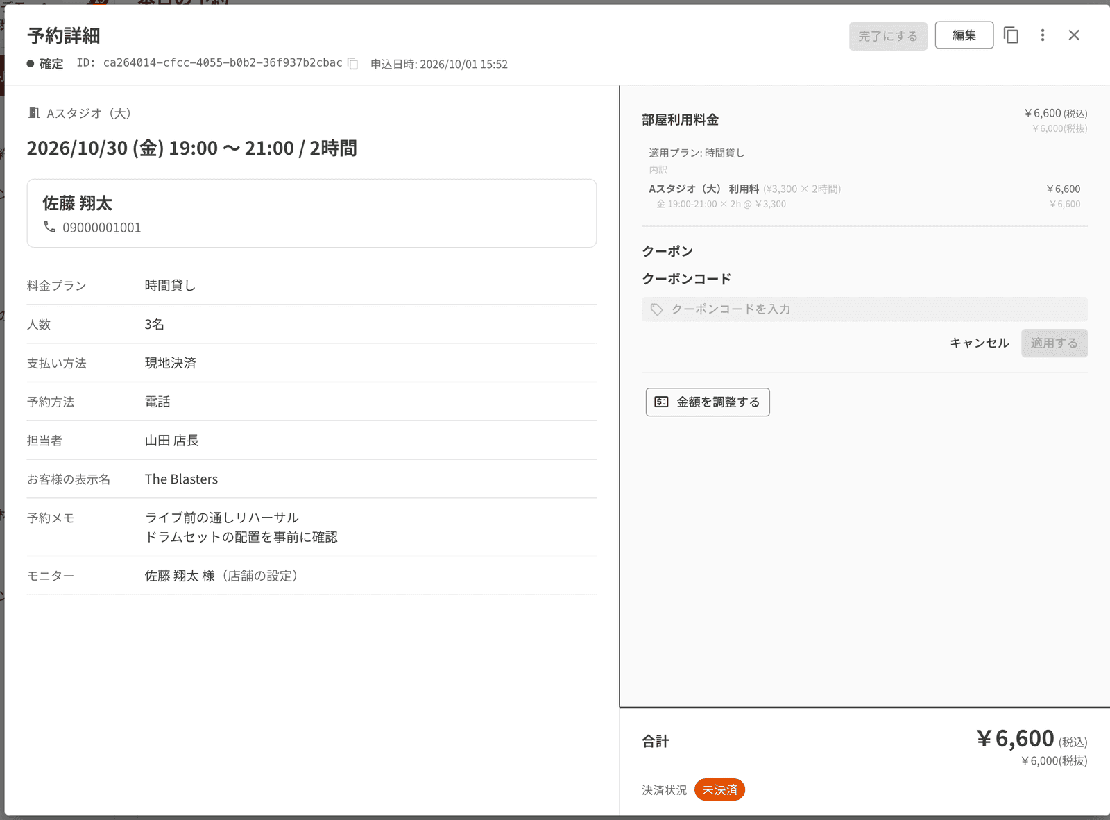 予約詳細のクーポン欄に、クーポンコードの入力欄と適用するボタン