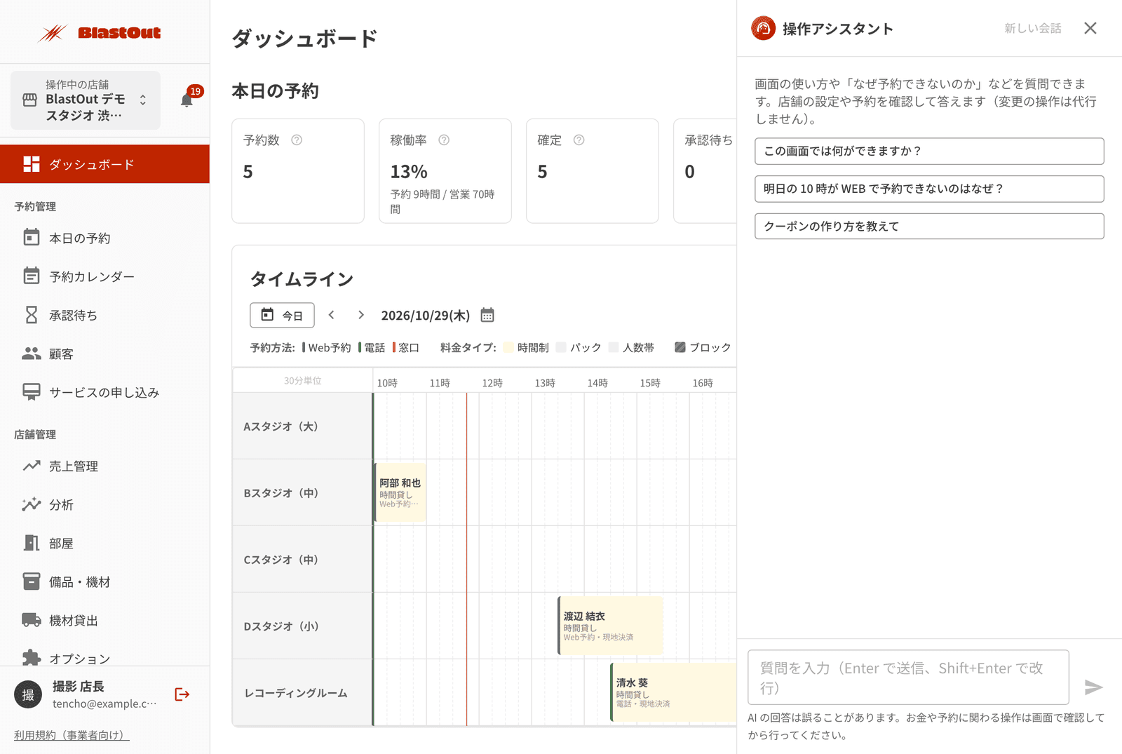 管理画面の右に開いた操作アシスタント。質問の例が並ぶ