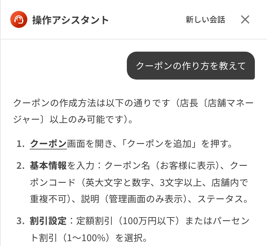 クーポンの作り方への答え。手順とクーポン画面へのリンク