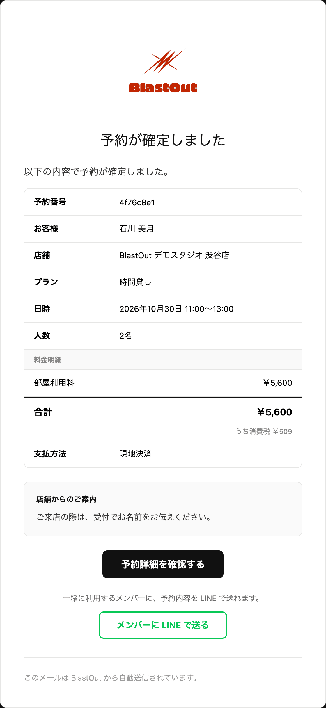 予約が確定しましたのメール。予約の内容、店舗からのご案内、予約詳細を確認するボタン