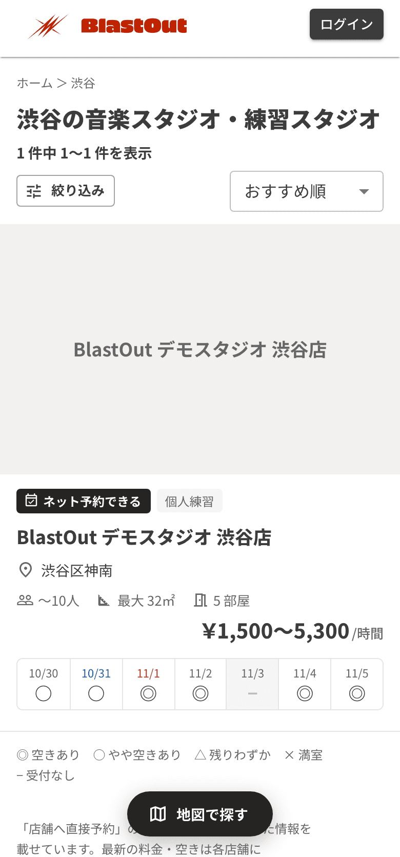 渋谷の音楽スタジオ・練習スタジオの一覧。店舗のカードと 7 日分の空き