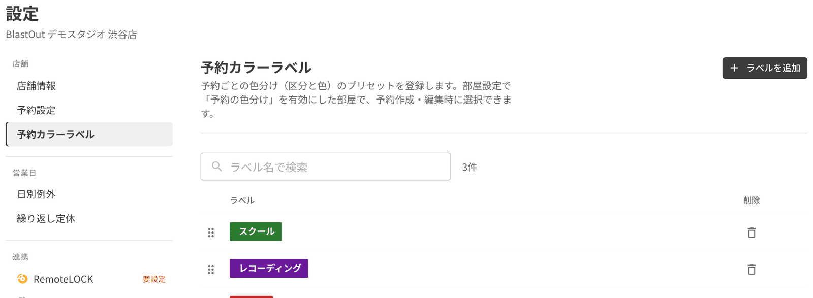 予約カラーラベルの設定。スクール・レコーディング・要確認のラベル
