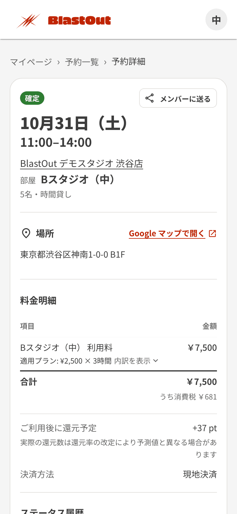 マイページの予約詳細。日時・部屋・場所・料金明細