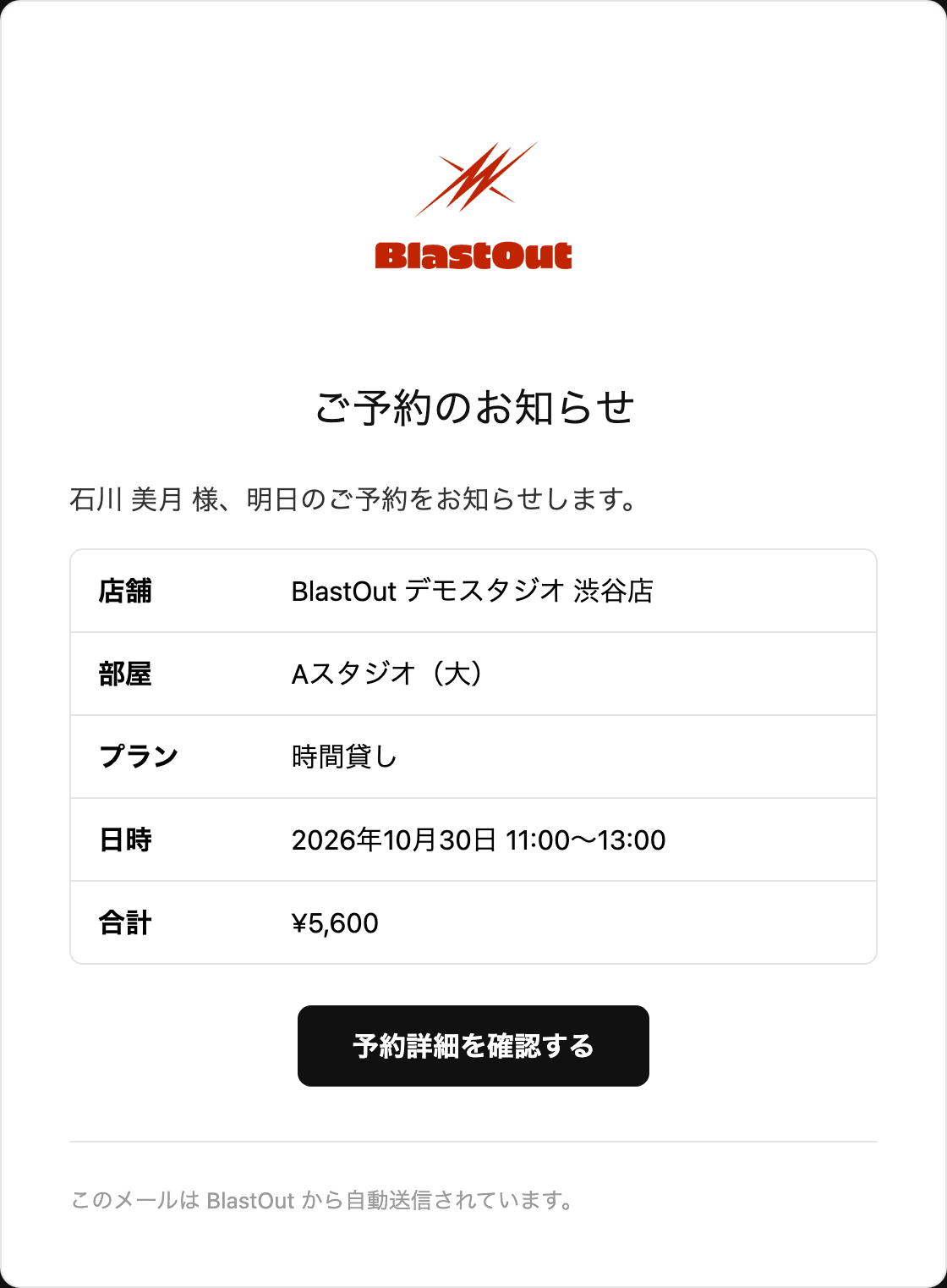 リマインドのメール。店舗・部屋・プラン・日時・合計が並ぶ