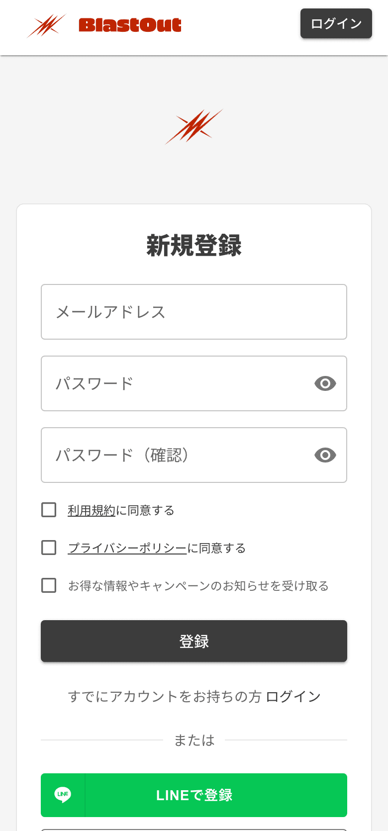 新規登録の画面。メールアドレス・パスワード、規約への同意、LINE で登録