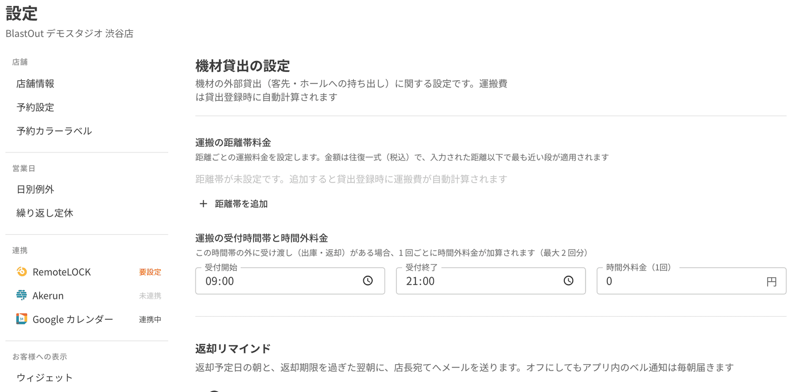 機材貸出の設定。距離帯ごとの運搬費と時間外料金