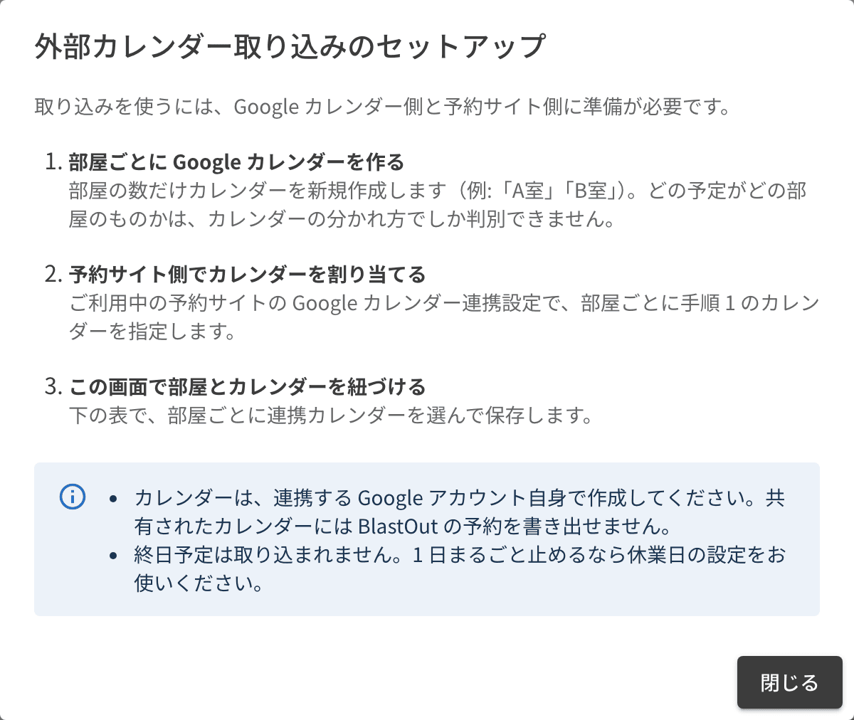外部カレンダー取り込みのセットアップの手順