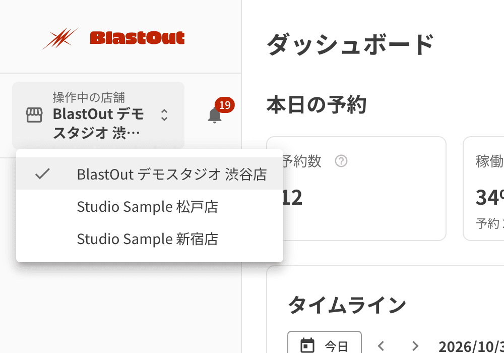 サイドメニューの店舗の切り替え。3 つの店舗から選ぶ