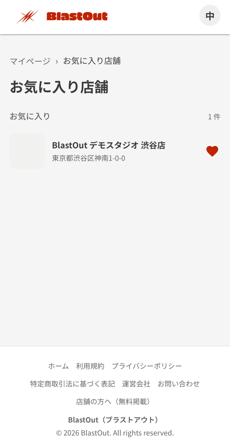 マイページのお気に入り店舗。BlastOut デモスタジオ 渋谷店