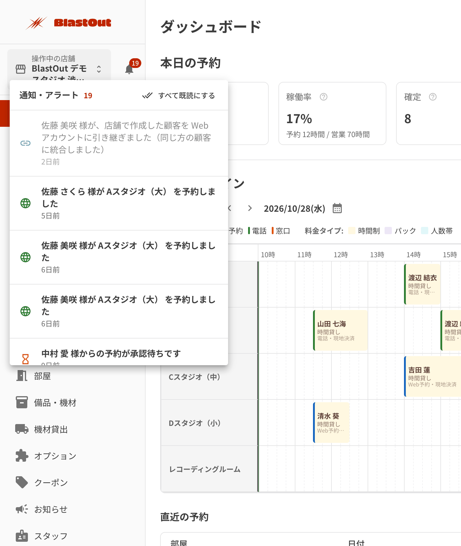 通知の一覧。予約の受付やお客様の引き継ぎの通知