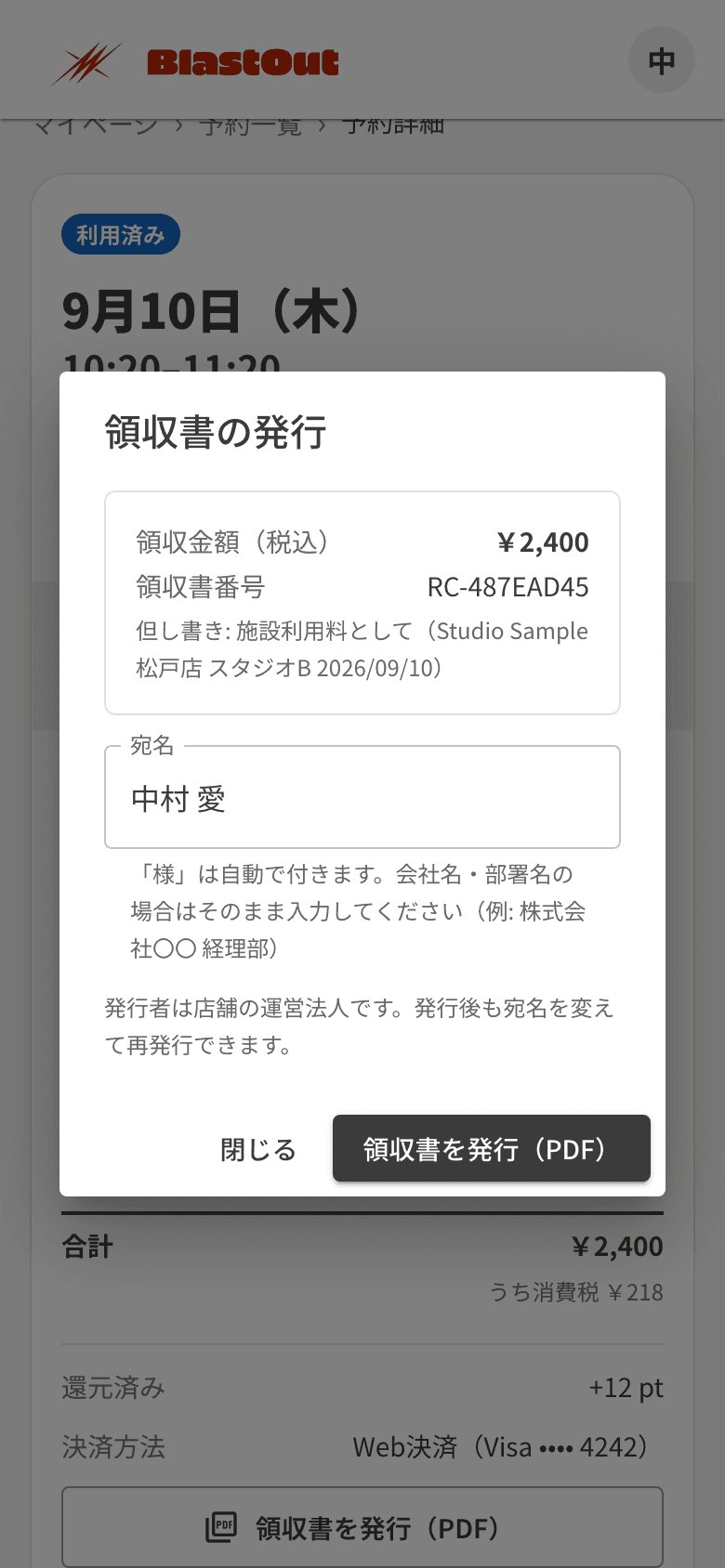 マイページの領収書の発行の画面。宛名の欄と、領収書を発行のボタン