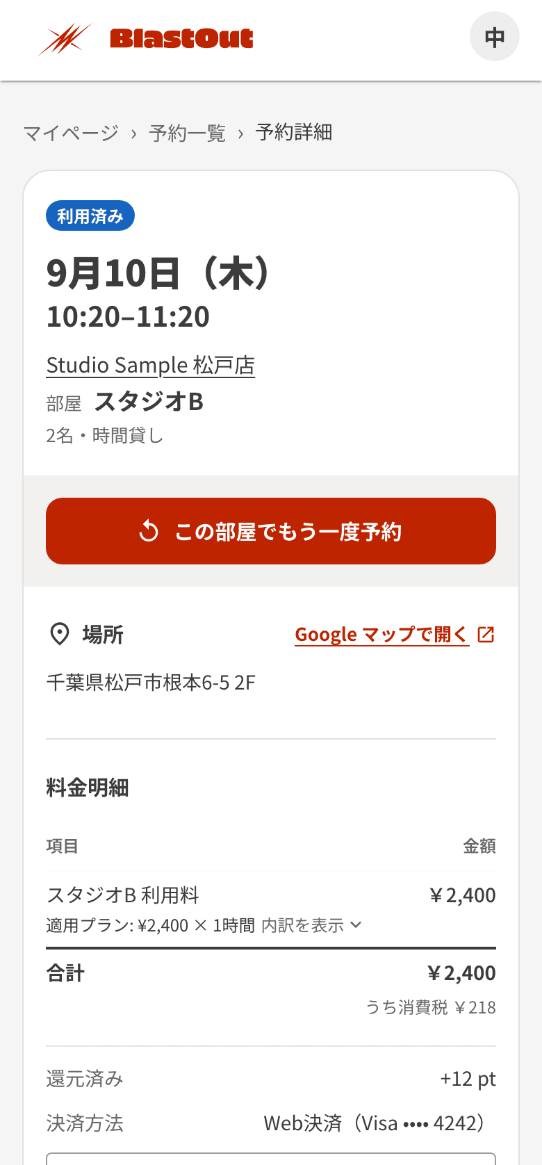 Web 決済の予約詳細。この部屋でもう一度予約のボタンと、料金明細