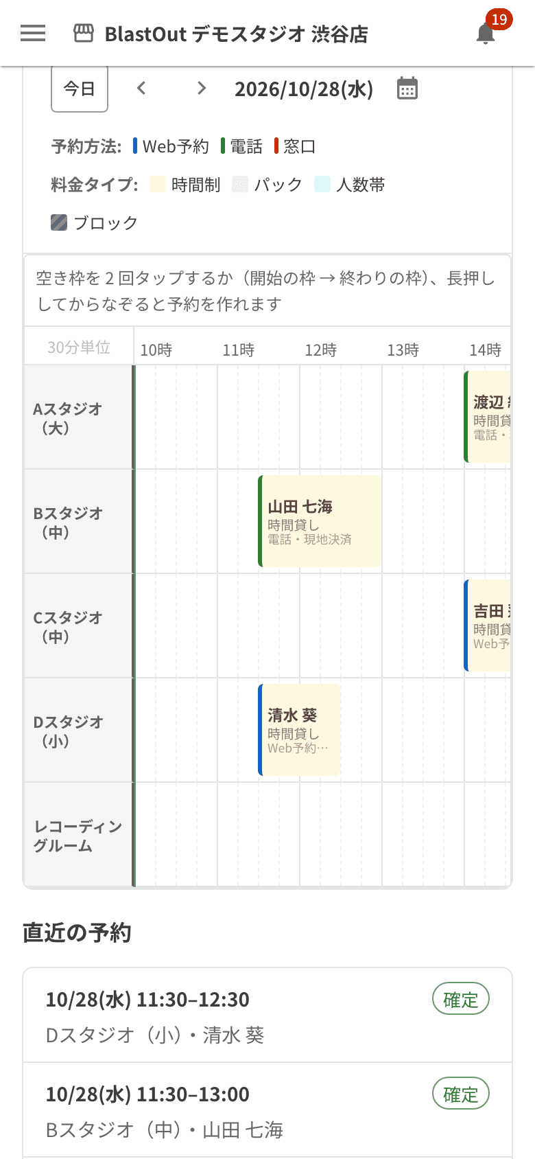 スマホで開いた予約表