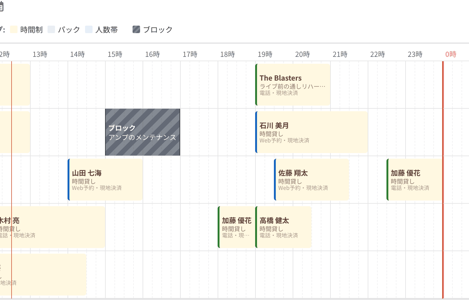 予約表に出たブロックの帯。斜線の帯に「ブロック」と理由