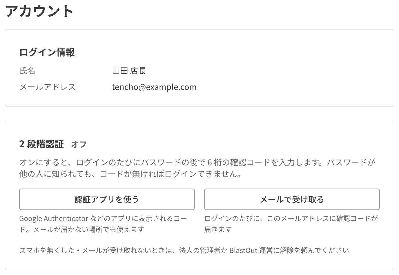 アカウントの画面。ログイン情報と 2 段階認証の設定