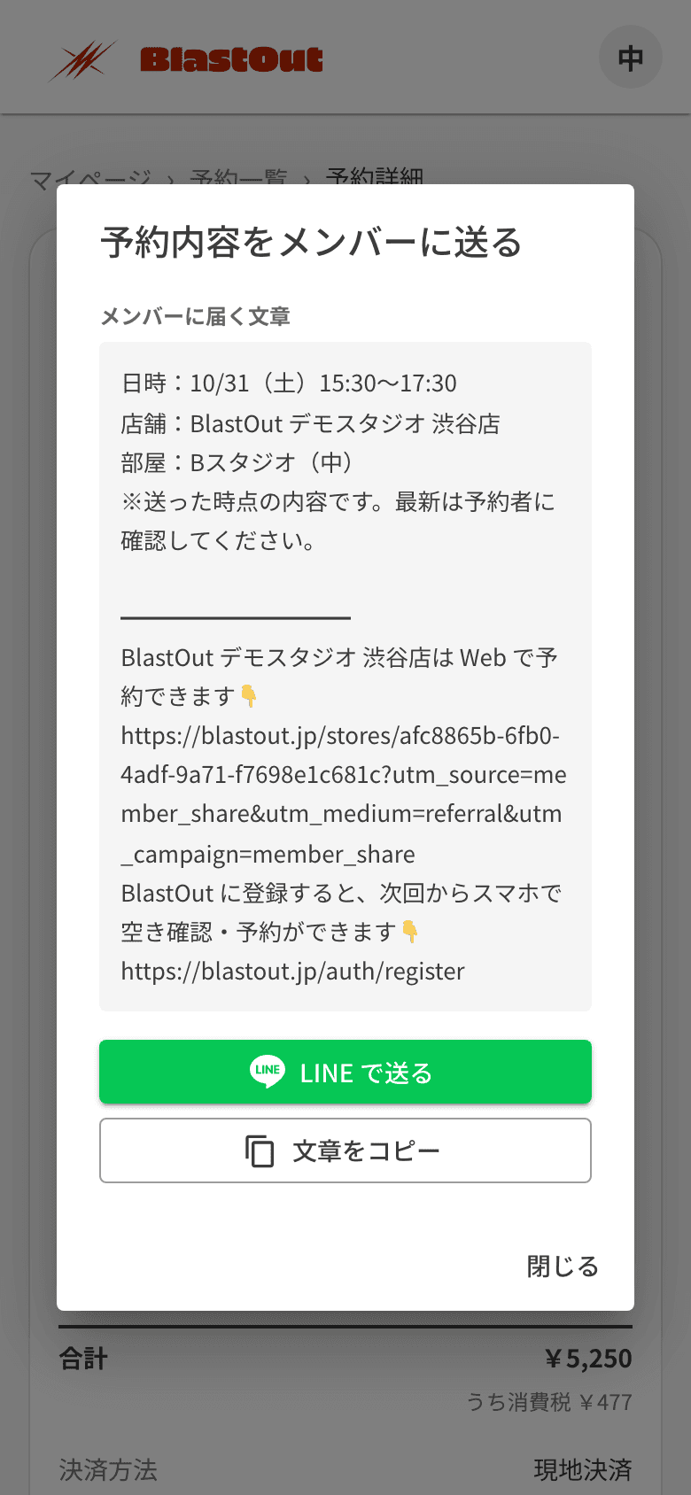 予約内容をメンバーに送る画面。日時・店舗・部屋の文章と、LINE で送る・文章をコピーのボタン