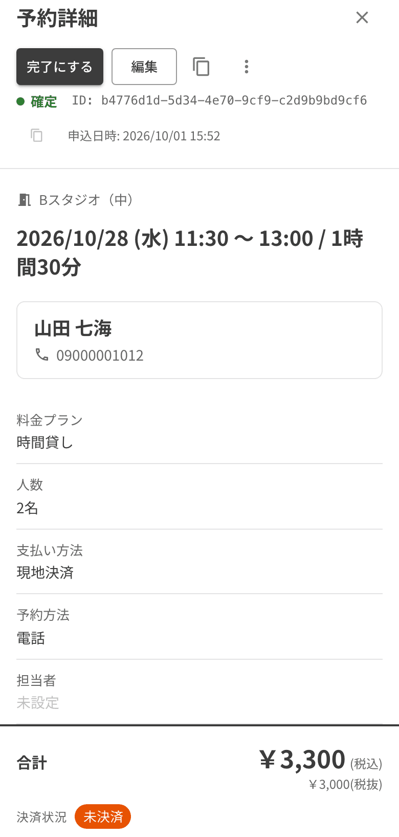 スマホで開いた予約詳細