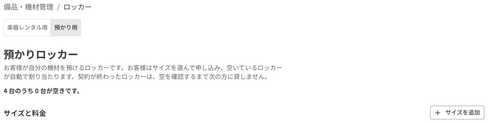 預かりロッカーの設定。サイズ M、月額 3,300 円・年額 33,000 円・1 日 500 円