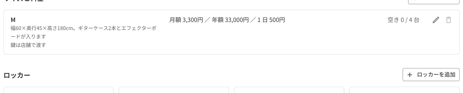 預かりロッカーの一覧。ロッカーごとのサイズと、利用中のお客様