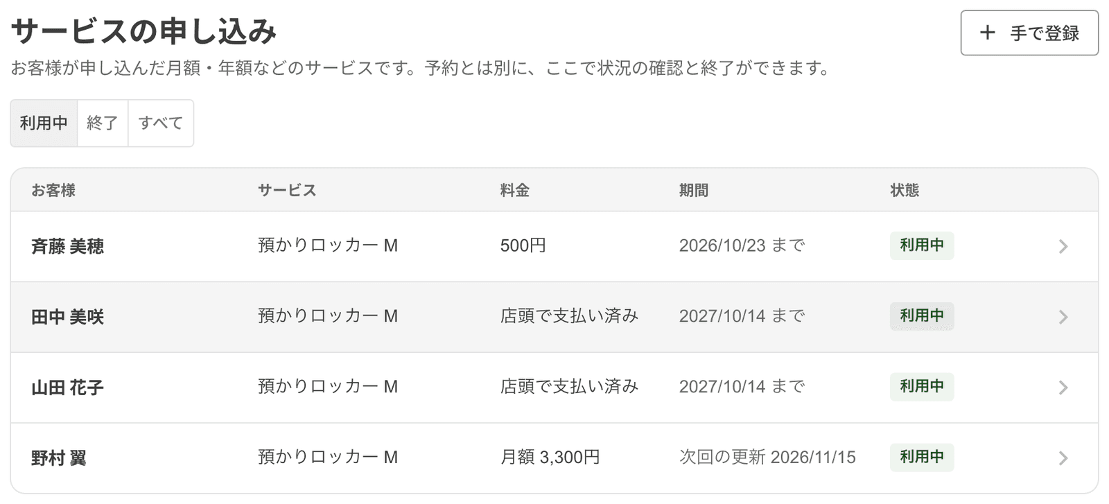 サービスの申し込みの一覧。お客様・サービス・料金・期間・状態