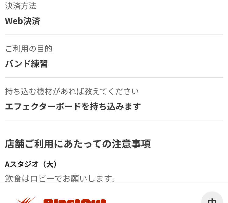 予約の確認画面の、キャンセルポリシーへの同意と、利用規約を開くリンクと同意のチェック