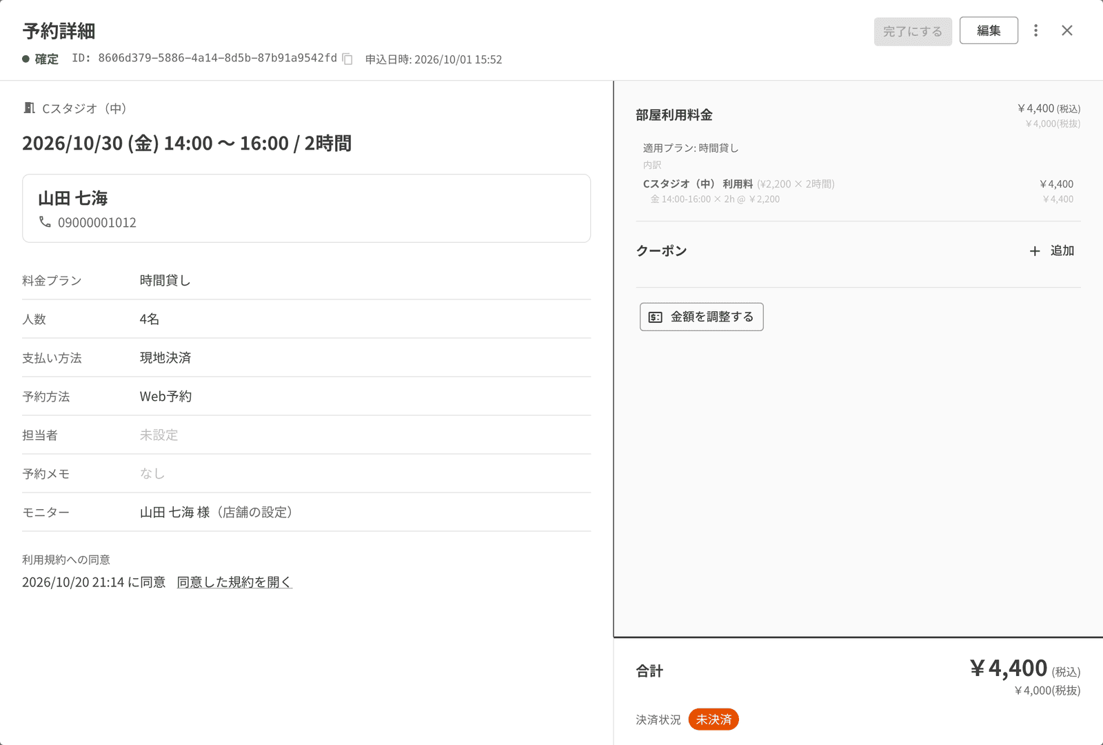 予約詳細の、利用規約への同意の欄。同意した日時と、同意した規約を開くリンク